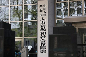 人社部將組織開展2021年全國行業(yè)職業(yè)技能競(jìng)賽